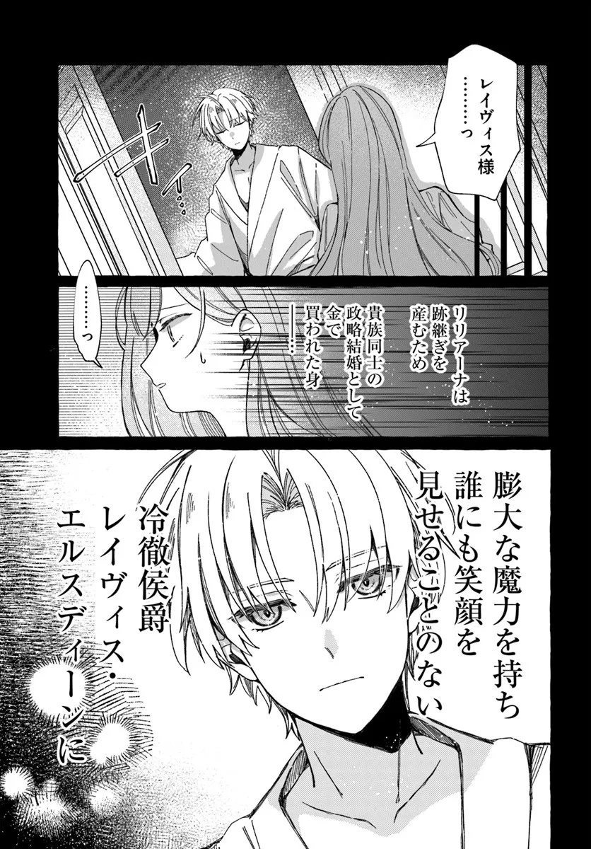 SUTERARERU HAZU NO AKUSAI NA NONI REITETSU KOUSHAKU-SAMA NI DEKIAI SARETE IMASU Chapter 1 page 21 - nihonkuni.com