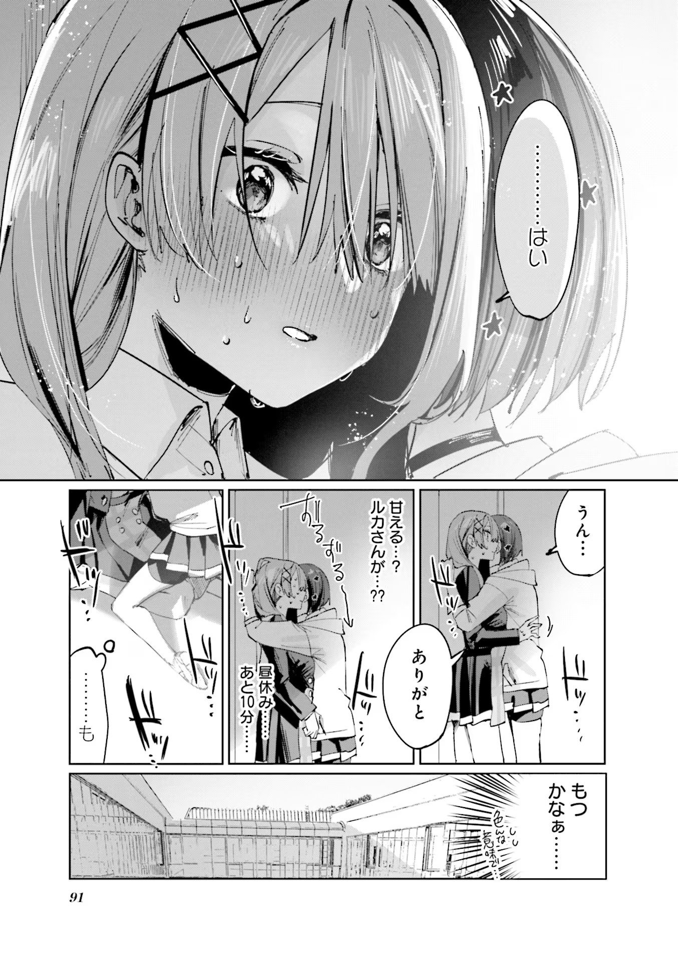Read KOUTSUGOU SEMI-FRIEND Chapter 8 [High Quality / Full] - Page 11 - nicomanga.com