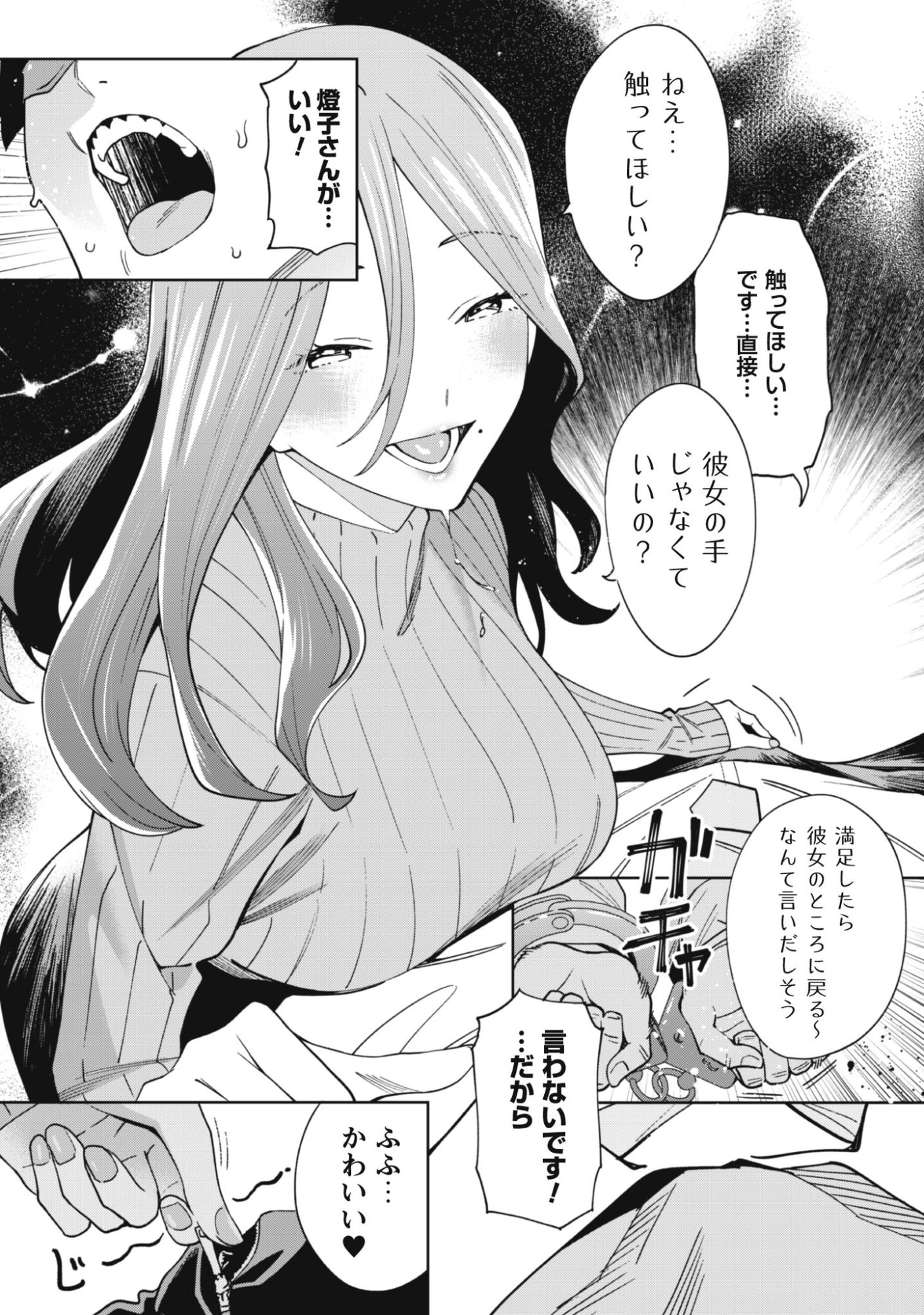 NINKI HAISHINSHA TACHI NO MANAGER NI NATTARA, ZENIN MOTOKANO DATTA Chapter 4 page 17 - nihonkuni.com