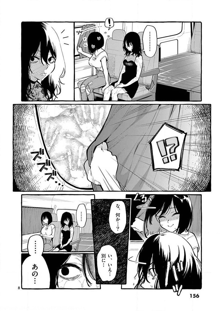 USHIRO NO SHOUMEN KAMUI-SAN Chapter 8 page 8 - nihonkuni.com