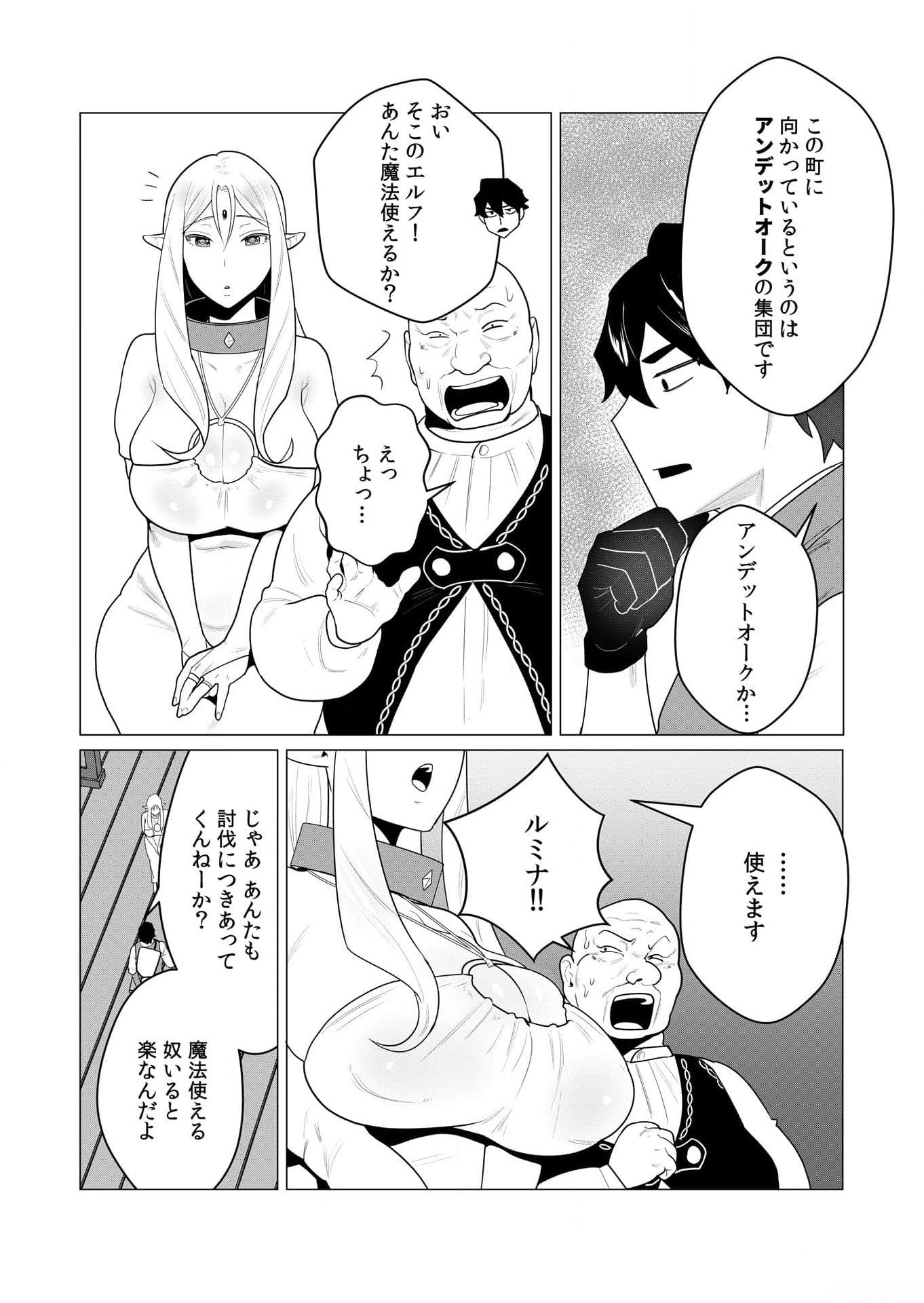 YUUSHA-SAMA WA HOUSHUU NI HITODZUMA WO GOKIBOU DESU Chapter 1 page 9 - nihonkuni.com