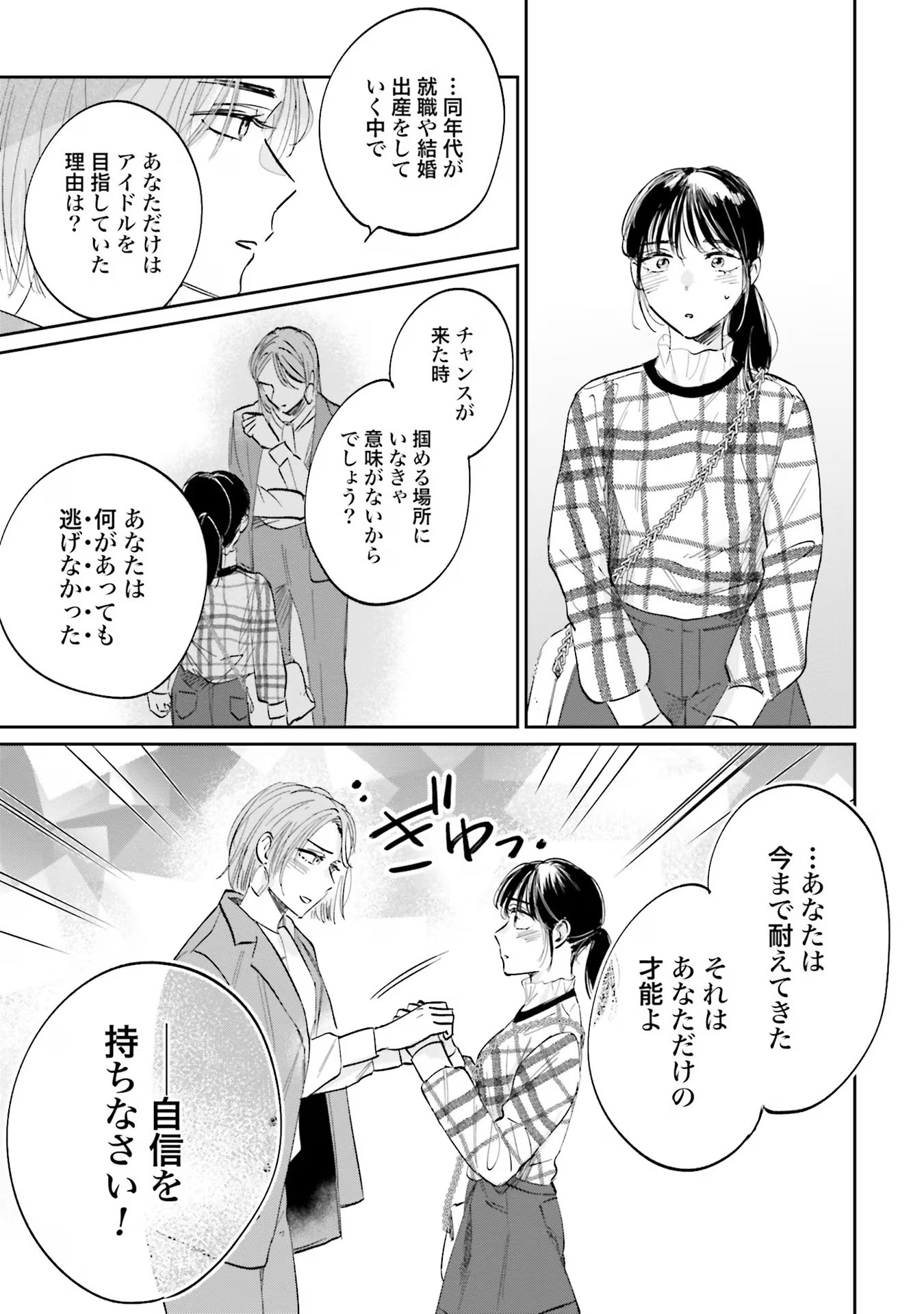 KIMI WA BUDOKAN NI TATENAI Chapter 1 page 23 - nihonkuni.com