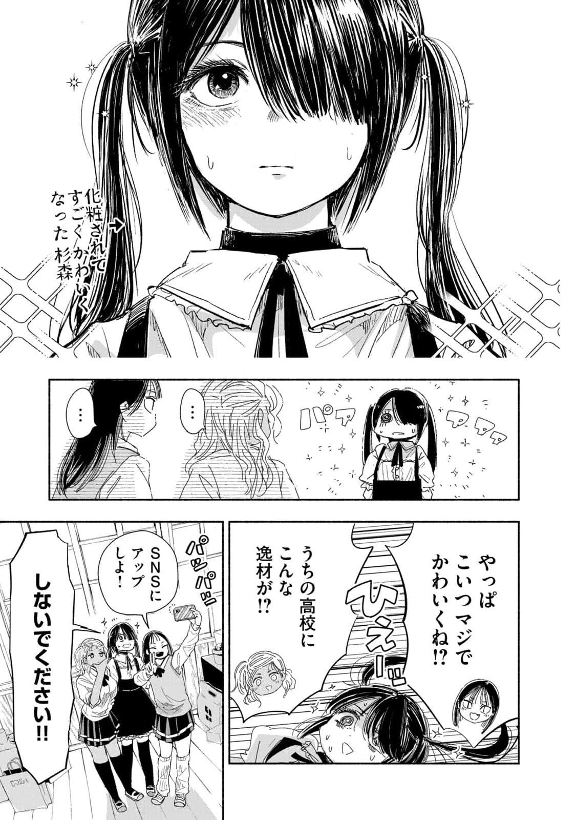 ZUTTO SEISHUN POI DESU YO Chapter 3 page 11 - nihonkuni.com