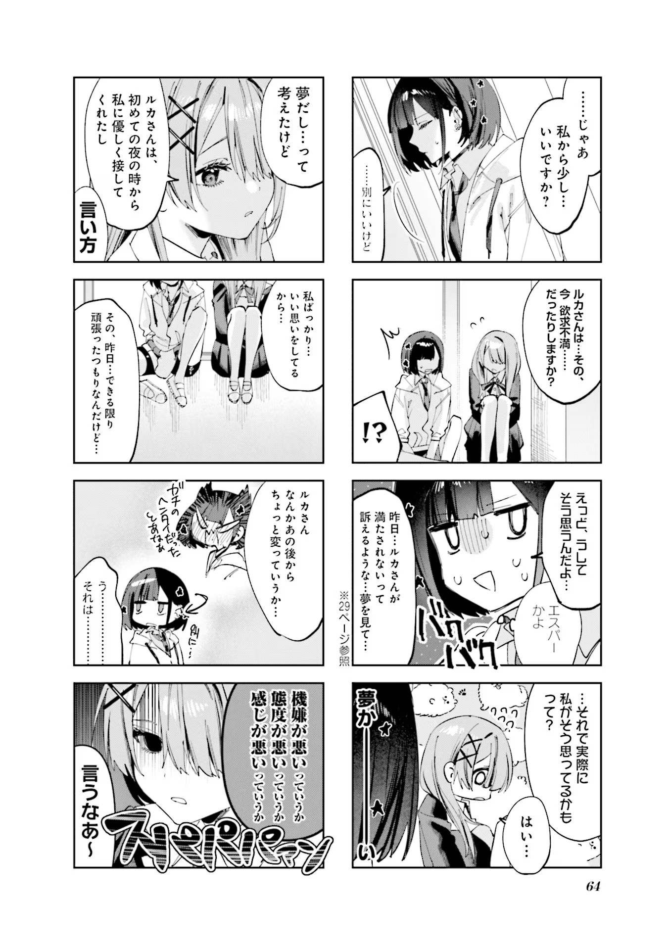 Read KOUTSUGOU SEMI-FRIEND Chapter 6 [High Quality / Full] - Page 6 - nicomanga.com