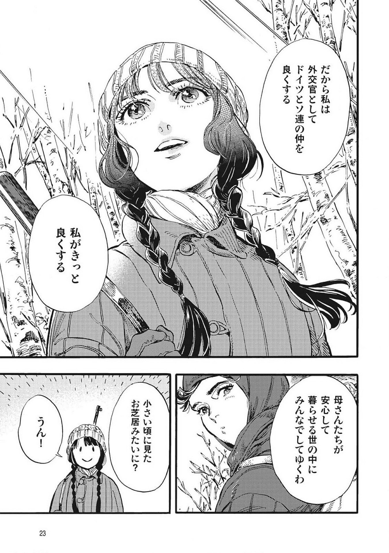 DOUSHI SHOUJO YO, TEKI WO UTE Chapter 1 page 21 - nihonkuni.com