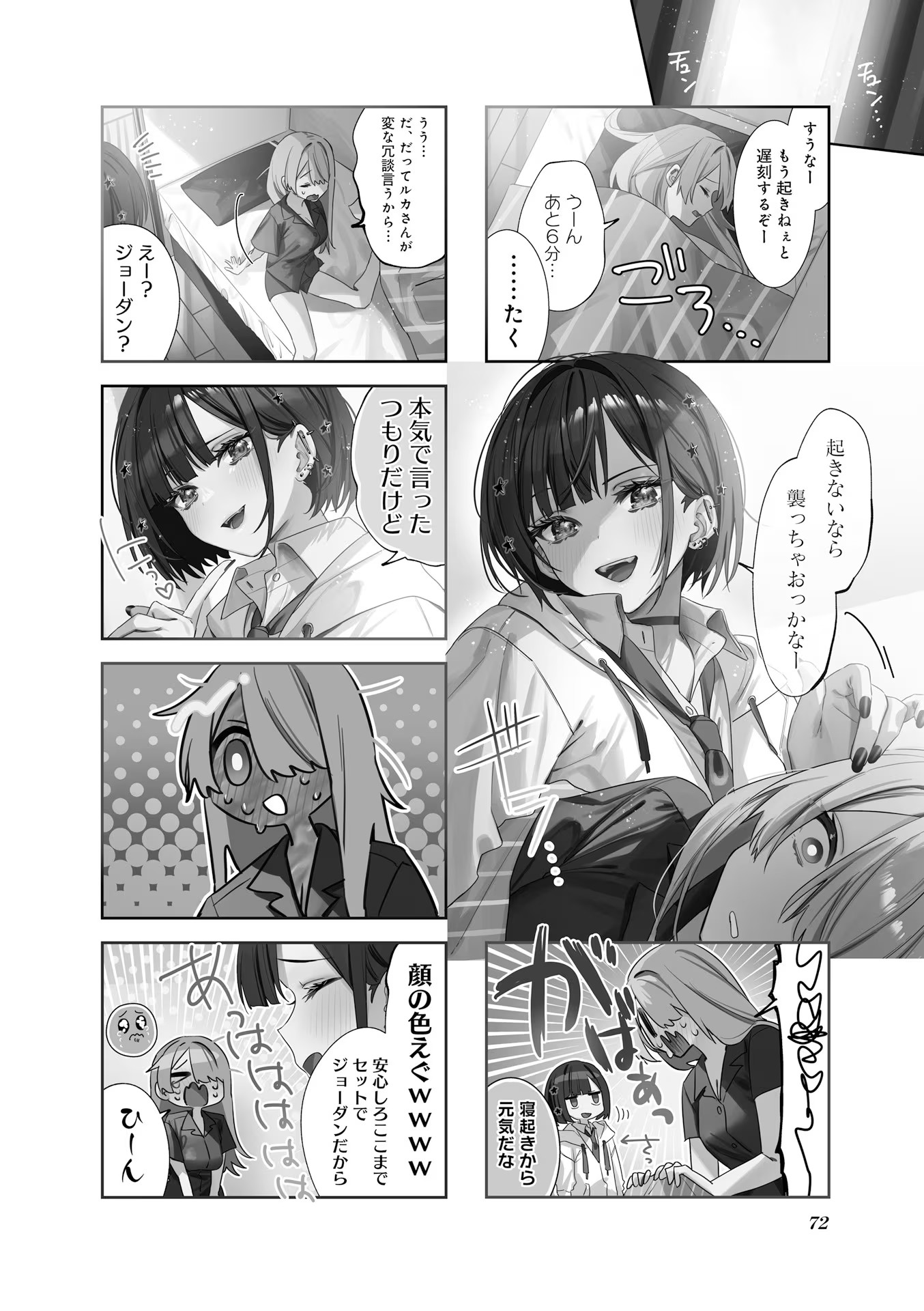 Read KOUTSUGOU SEMI-FRIEND Chapter 7 [High Quality / Full] - Page 2 - nicomanga.com