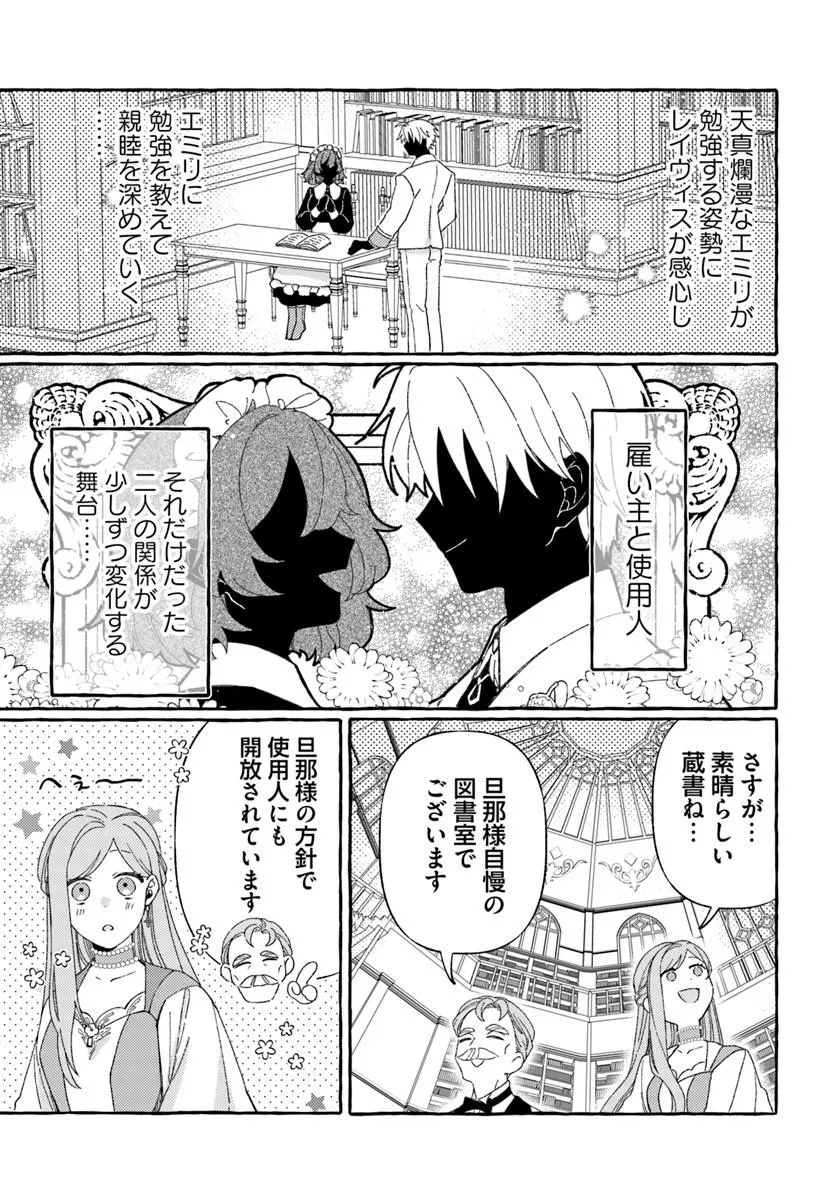 SUTERARERU HAZU NO AKUSAI NA NONI REITETSU KOUSHAKU-SAMA NI DEKIAI SARETE IMASU Chapter 5.1 page 7 - nihonkuni.com