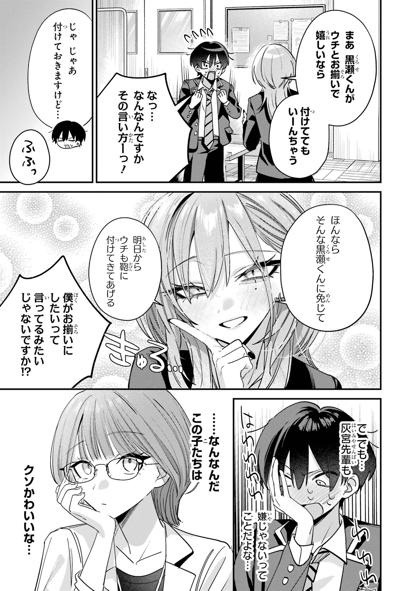 HAIMIYA-SENPAI WA KOWAKUTE KAWAII Chapter 14 page 7 - nihonkuni.com