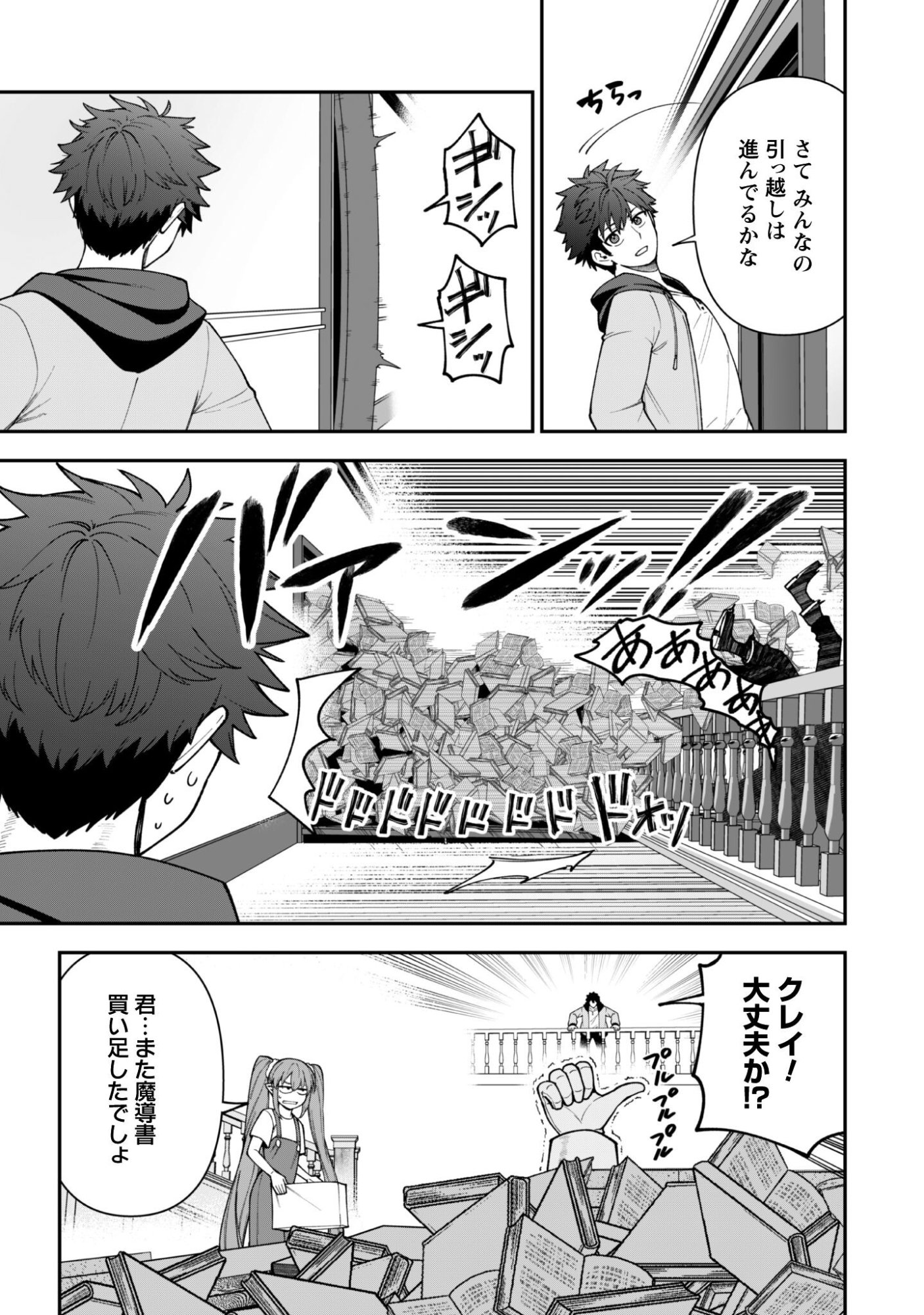 SAIKIN HAITTA SHIRO MADOUSHI GA PARTY CRUSHER DE, ORE NO ISEKAI BOUKEN-SHA SEIKATSU GA HOUKAI NO KIKI NA KUDAN NI TSUITE Chap 42 - Pic 3