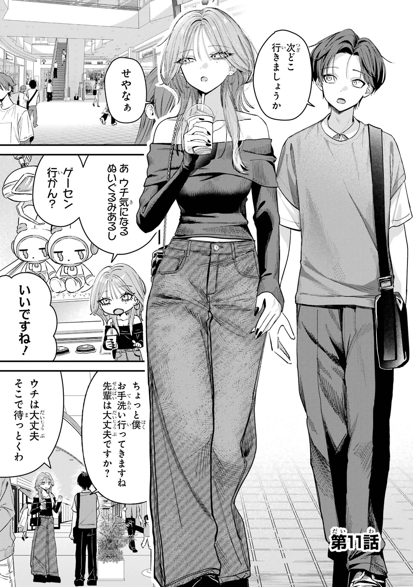 HAIMIYA-SENPAI WA KOWAKUTE KAWAII Chapter 11 page 1 - nihonkuni.com