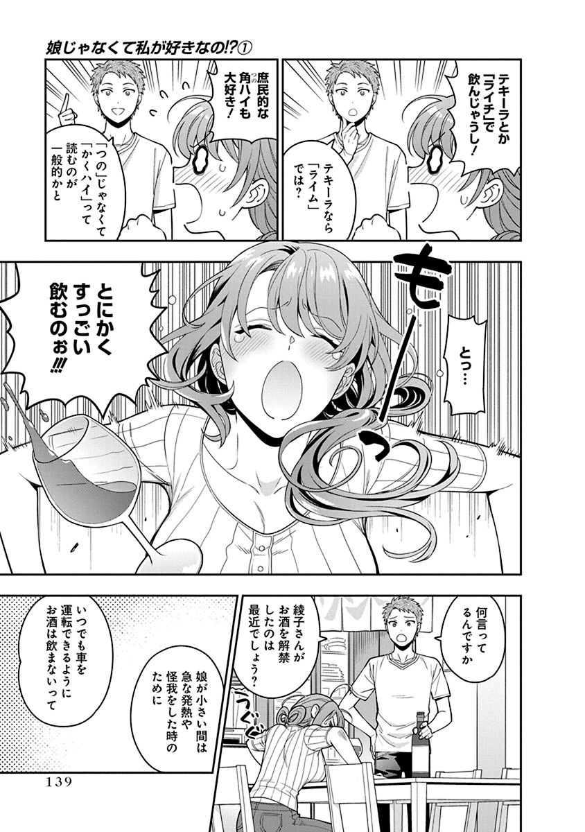 MUSUME JANAKUTE, WATASHI GA SUKI NANO!? Chapter 5 page 3 - nihonkuni.com