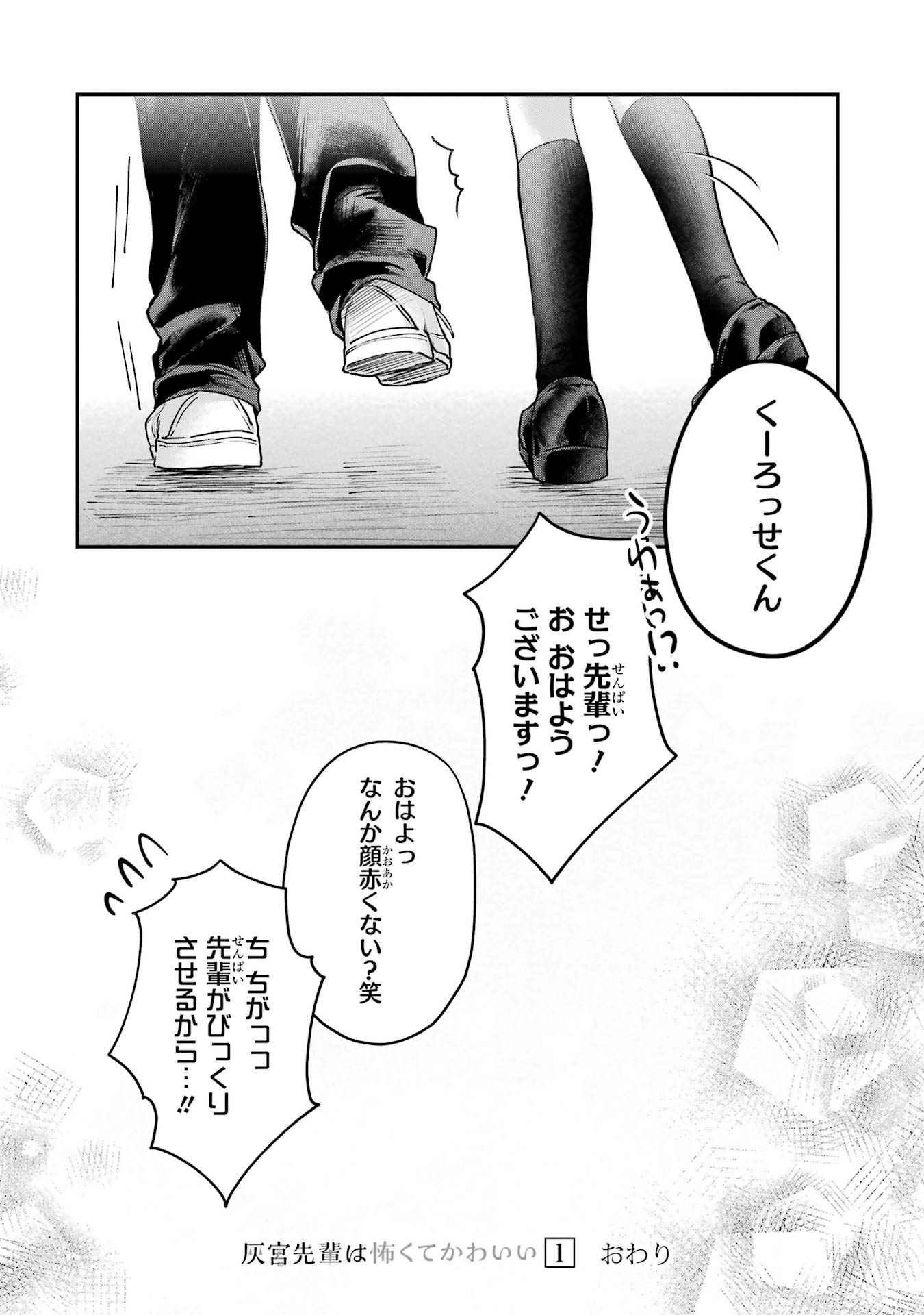 HAIMIYA-SENPAI WA KOWAKUTE KAWAII Chapter 14.5 page 6 - nihonkuni.com