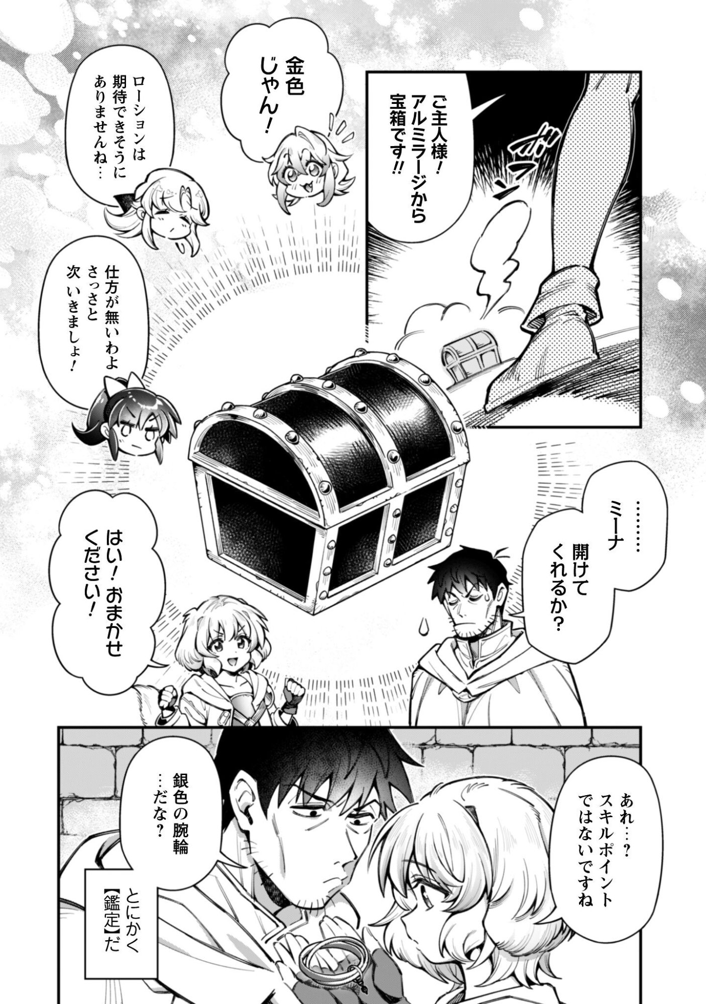 EROI SKILL DE ISEKAI MUSOU (MANGA) - RAW Chap 37 - Pic 4