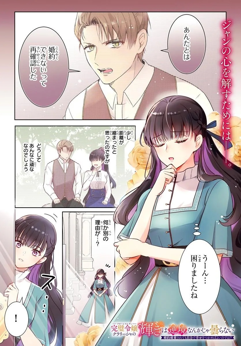 KANPEKI REIJOU CLARICIA NO KAGAYAKI WA GYAKKYOU NANKA JA KUMORANAI: KONYAKU HAKI SARETEMO JIRIKI DE SHIAWASE WO TSUKAMEBA YOI NO DEWA? Chapter 6.1 page 1 - nihonkuni.com