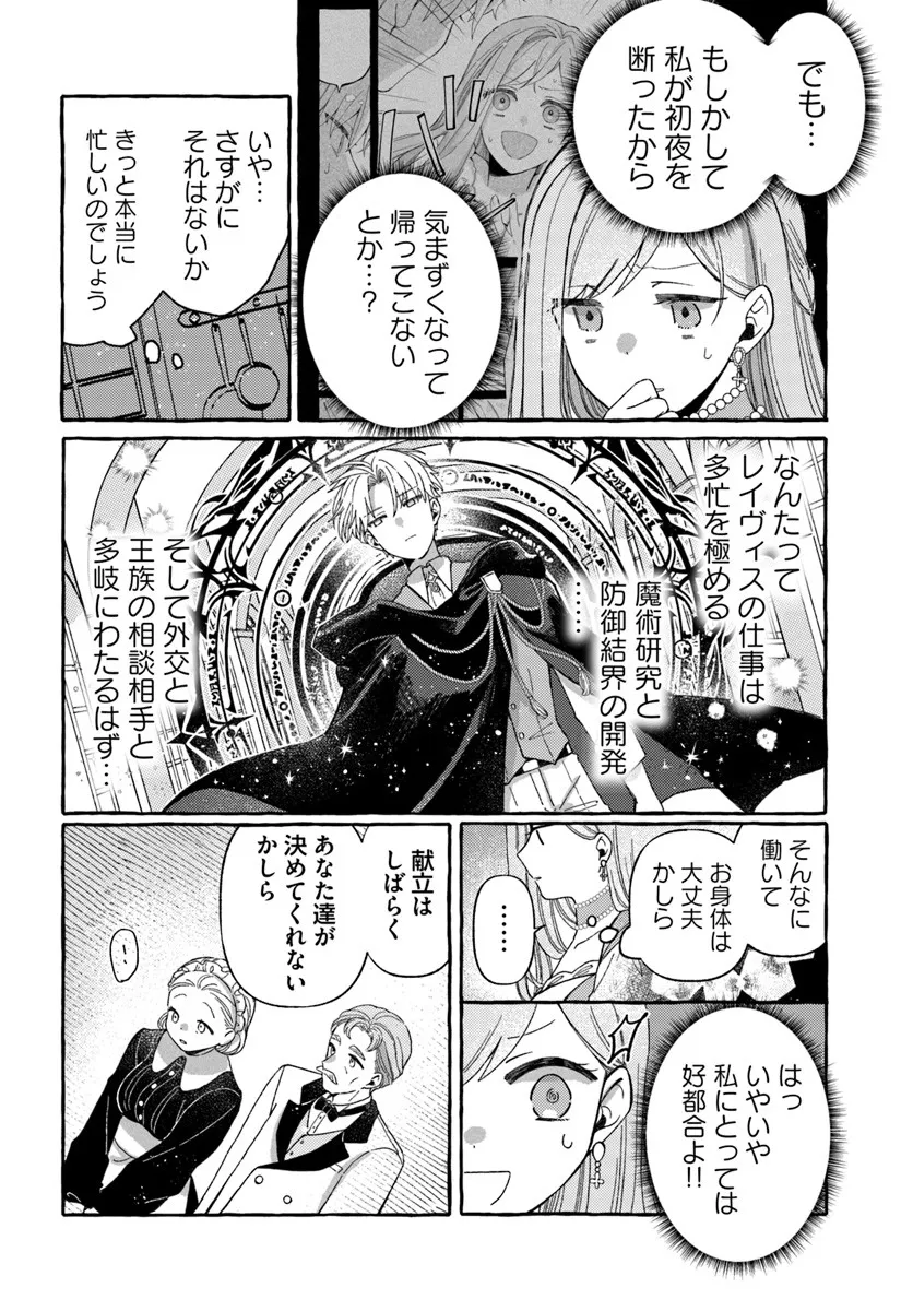SUTERARERU HAZU NO AKUSAI NA NONI REITETSU KOUSHAKU-SAMA NI DEKIAI SARETE IMASU Chapter 2.1 page 14 - nihonkuni.com