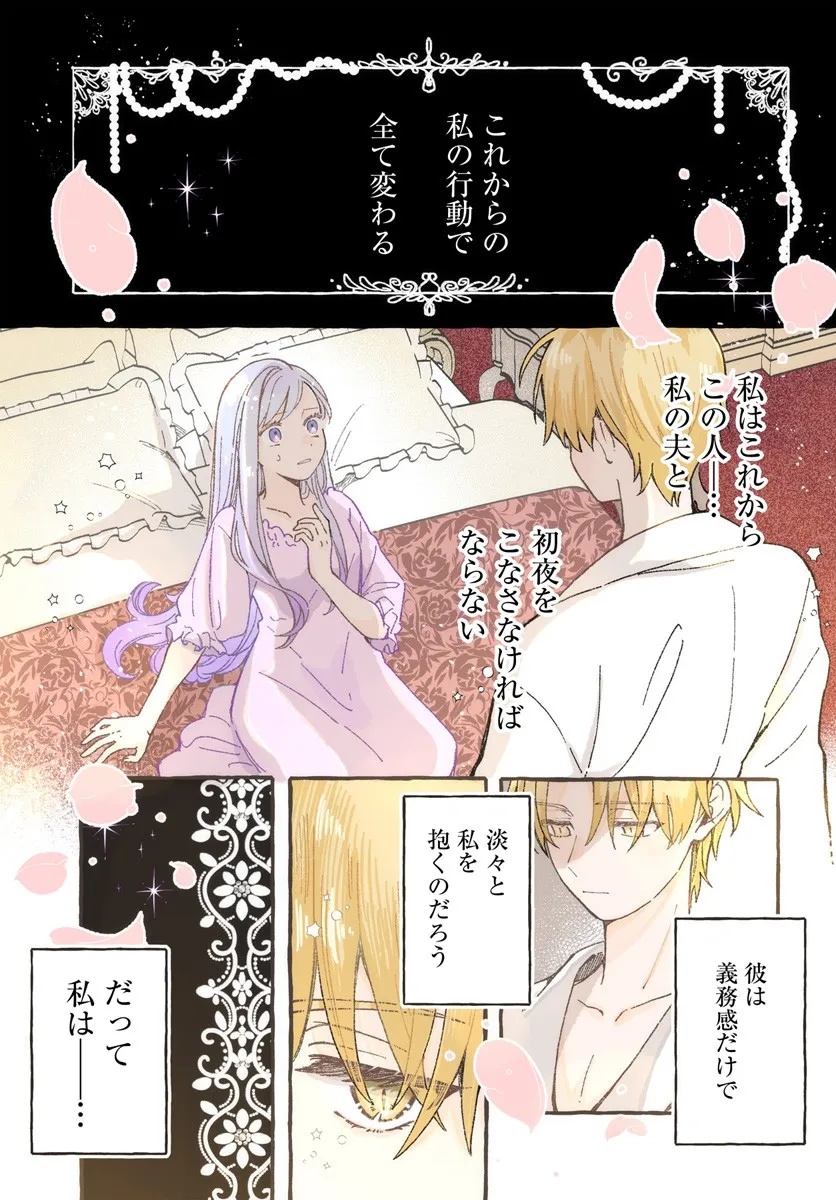 SUTERARERU HAZU NO AKUSAI NA NONI REITETSU KOUSHAKU-SAMA NI DEKIAI SARETE IMASU Chapter 1 page 1 - nihonkuni.com