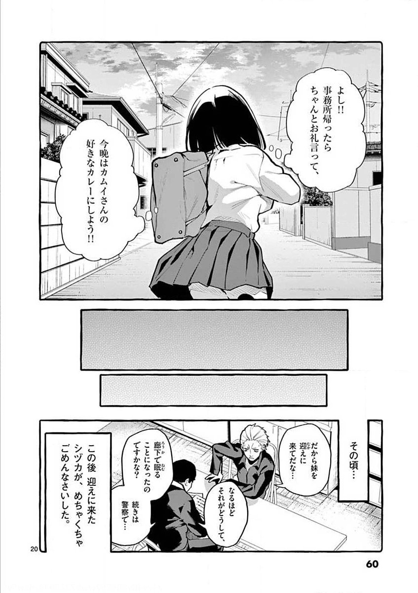 USHIRO NO SHOUMEN KAMUI-SAN Chapter 3 page 20 - nihonkuni.com