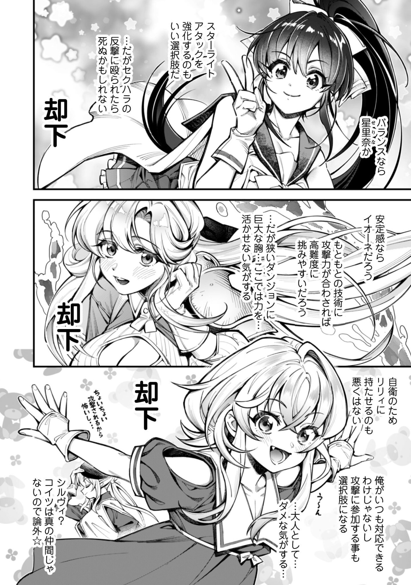 EROI SKILL DE ISEKAI MUSOU (MANGA) - RAW Chap 37 - Pic 6