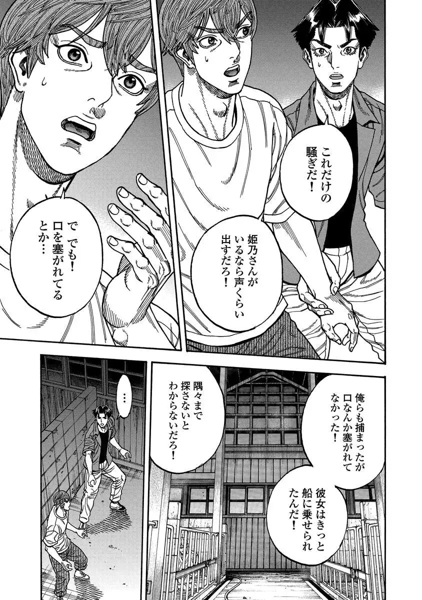 KEGARETACHI Chapter 12 page 17 - nihonkuni.com