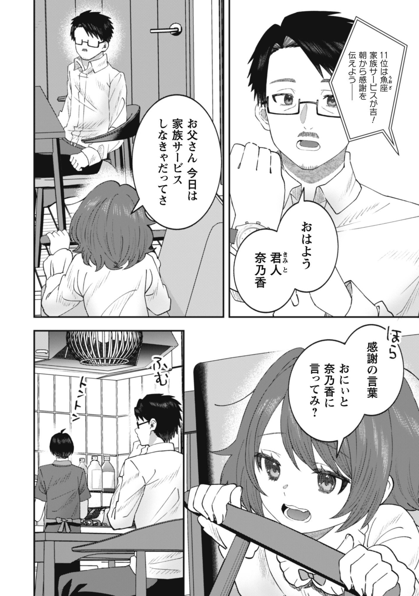 BAITO SAKI NO NET CAFE GA, NAZE KA CLASS NO BISHOJO TACHI NO TAMARIBA NI NATTA KEN. Chapter 2 page 5 - nihonkuni.com