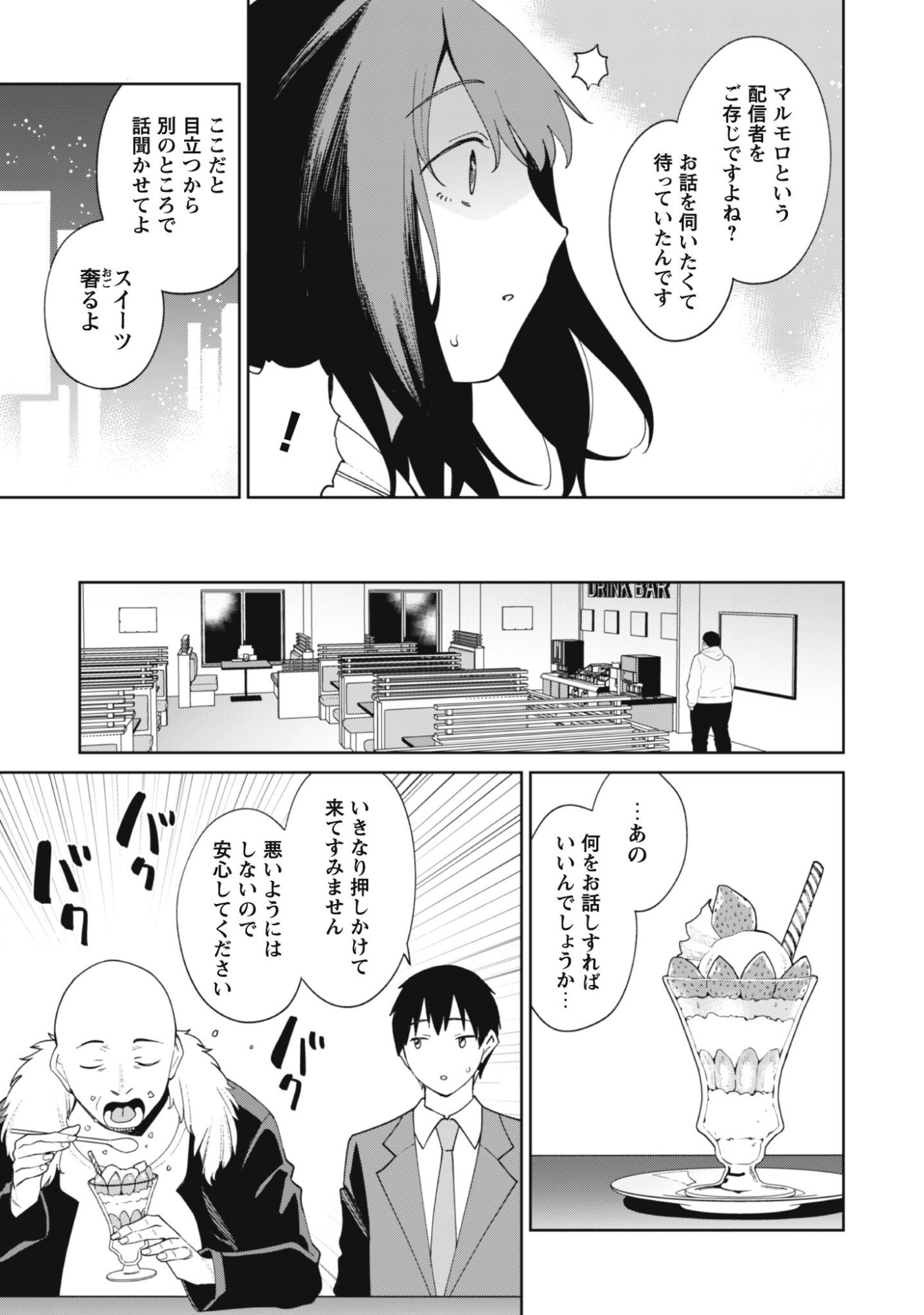 Read NINKI HAISHINSHA TACHI NO MANAGER NI NATTARA, ZENIN MOTOKANO DATTA Chapter 7 [High Quality / Full] - Page 13 - nicomanga.net