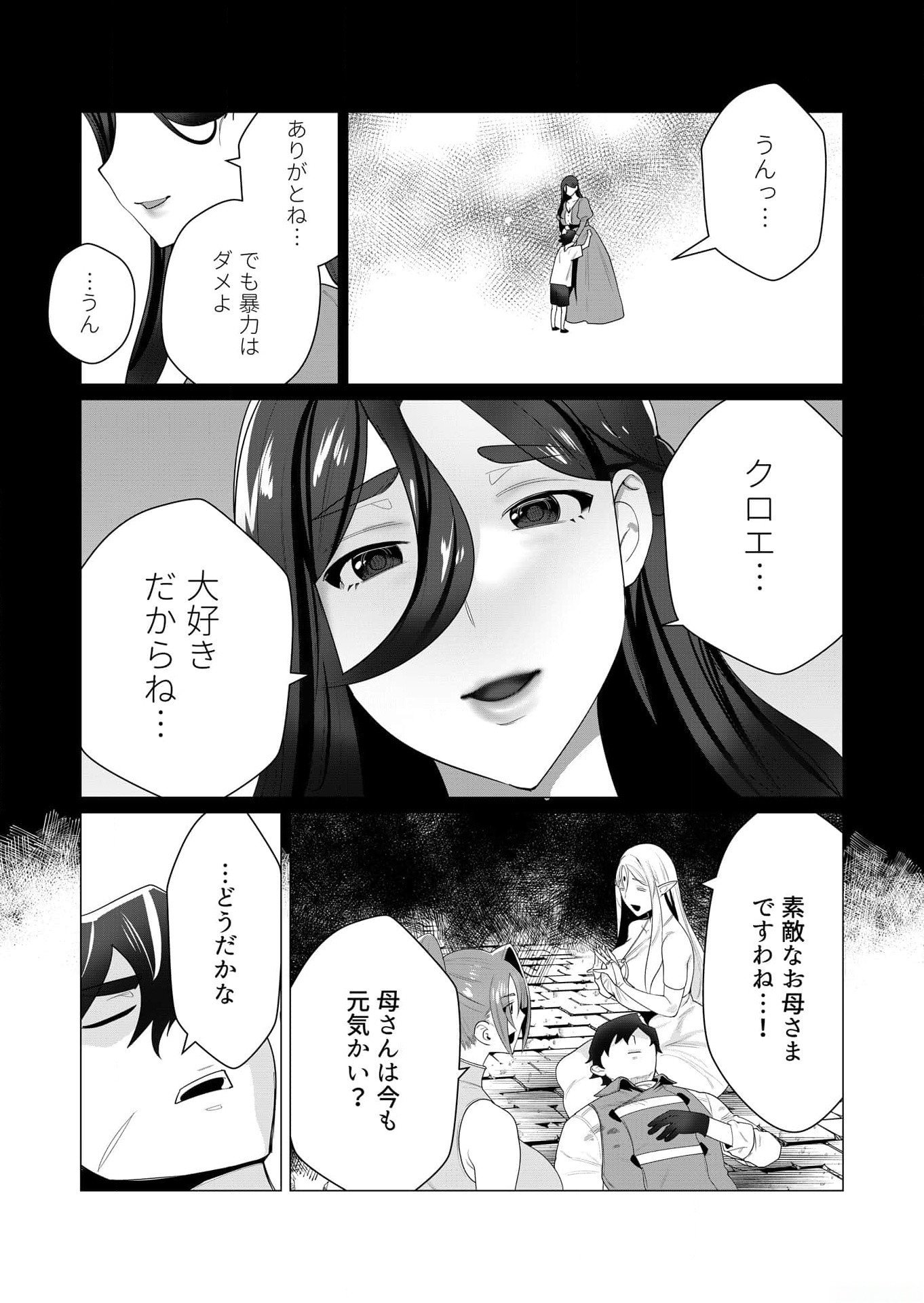 YUUSHA-SAMA WA HOUSHUU NI HITODZUMA WO GOKIBOU DESU Chapter 3 page 18 - nihonkuni.com