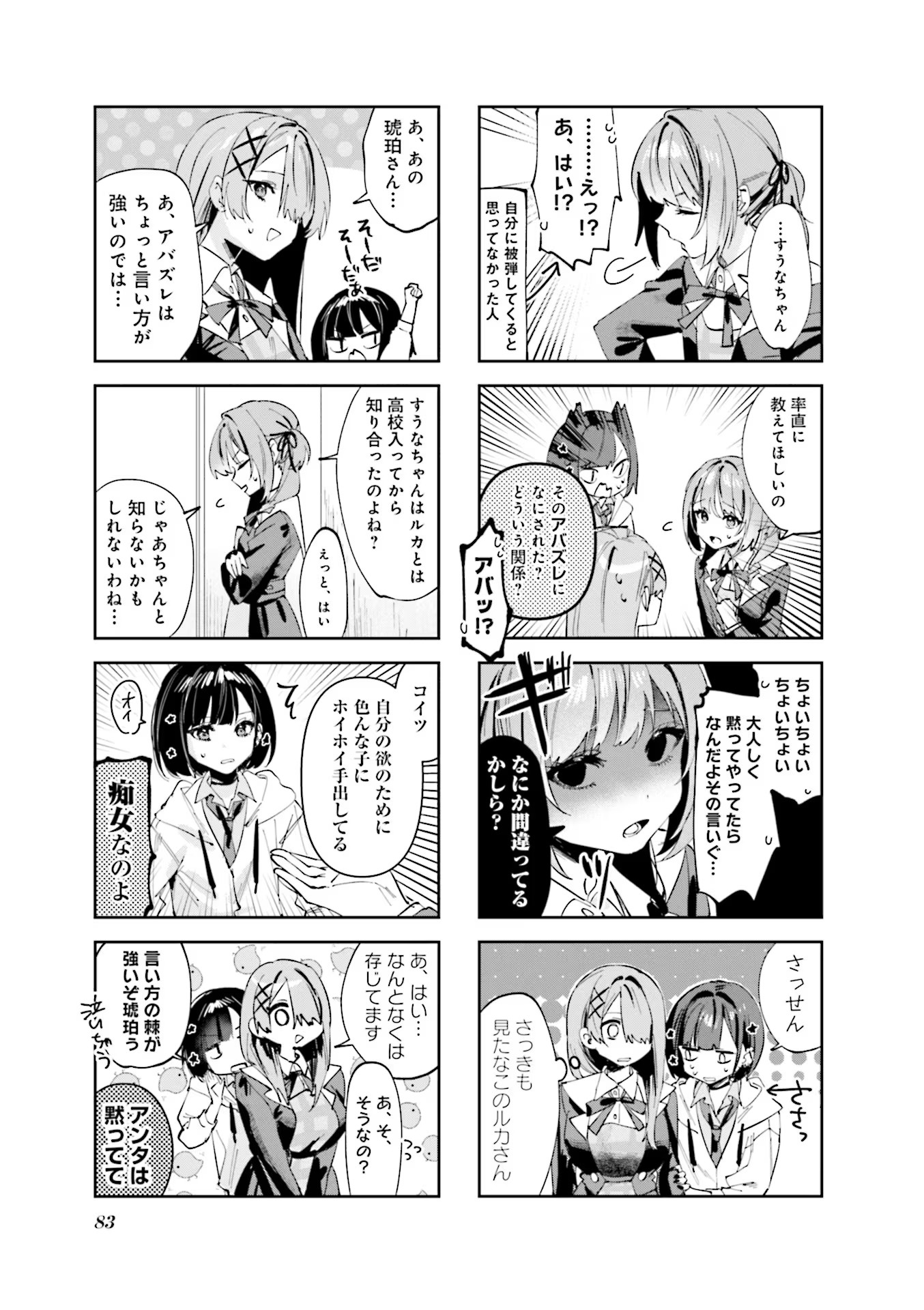 Read KOUTSUGOU SEMI-FRIEND Chapter 8 [High Quality / Full] - Page 3 - nicomanga.com