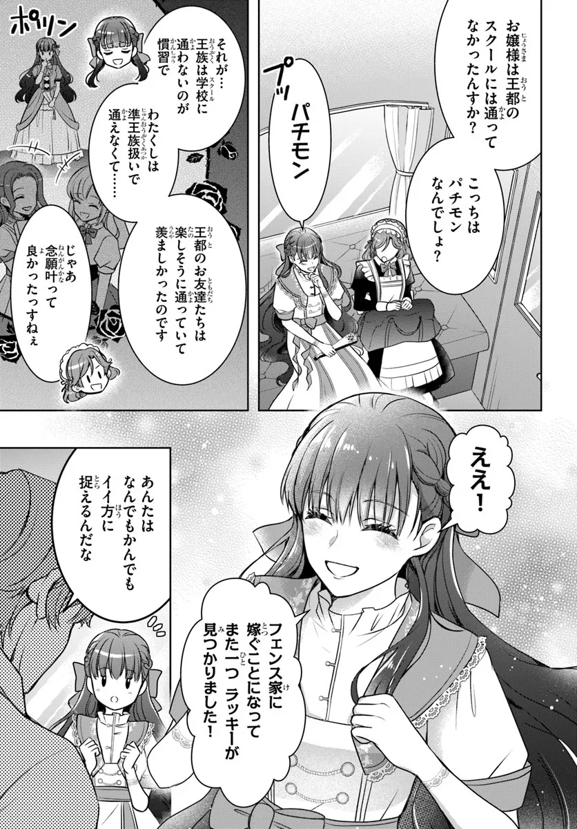 KANPEKI REIJOU CLARICIA NO KAGAYAKI WA GYAKKYOU NANKA JA KUMORANAI: KONYAKU HAKI SARETEMO JIRIKI DE SHIAWASE WO TSUKAMEBA YOI NO DEWA? Chapter 3.1 page 3 - nihonkuni.com