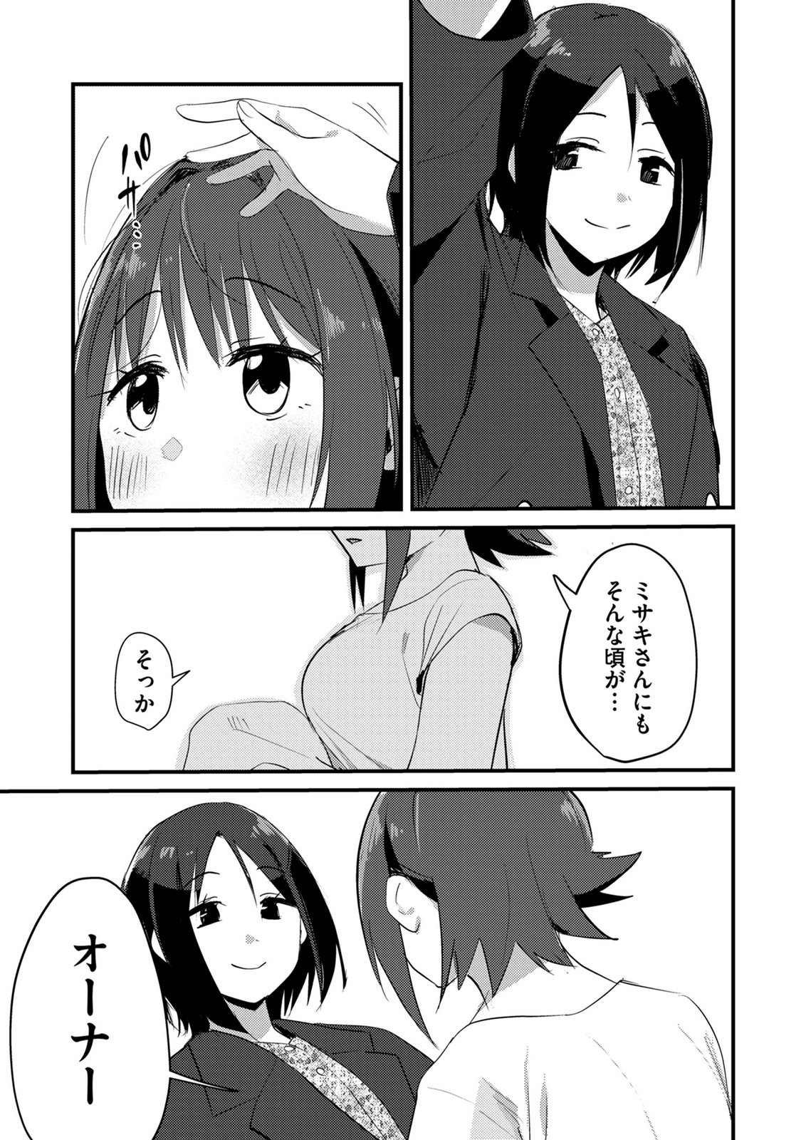 KINU-CHAN NO KOUISHITSU Chapter 3 page 13 - nihonkuni.com