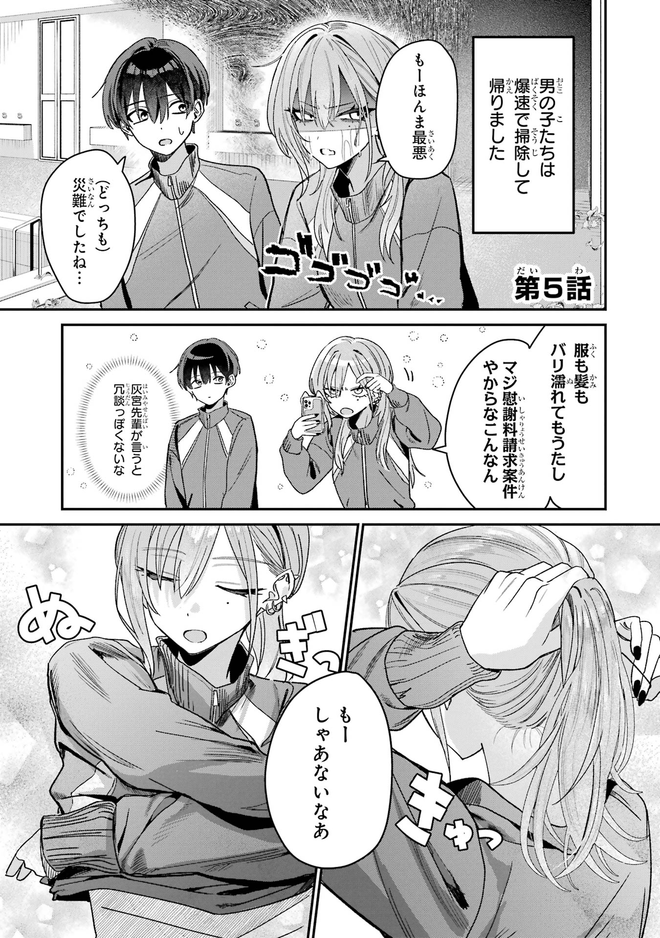 HAIMIYA-SENPAI WA KOWAKUTE KAWAII Chapter 5 page 1 - nihonkuni.com