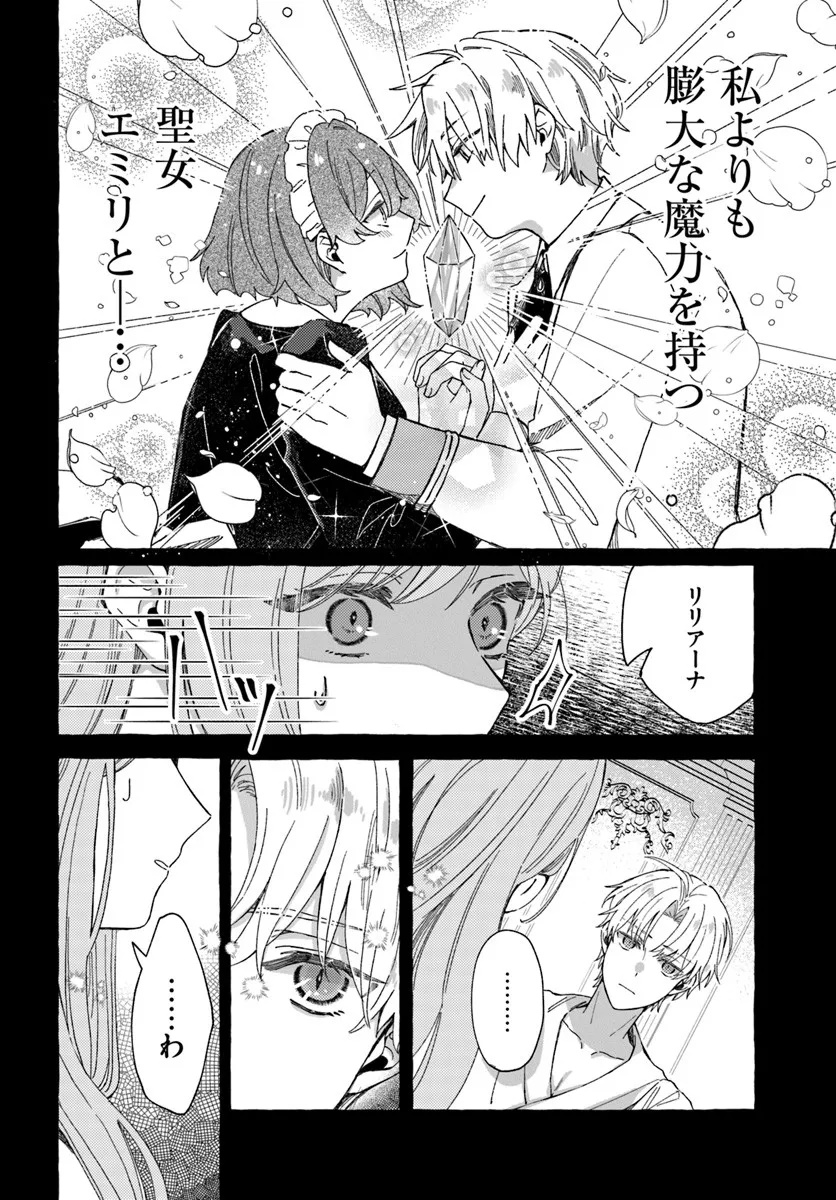 SUTERARERU HAZU NO AKUSAI NA NONI REITETSU KOUSHAKU-SAMA NI DEKIAI SARETE IMASU Chapter 1 page 24 - nihonkuni.com