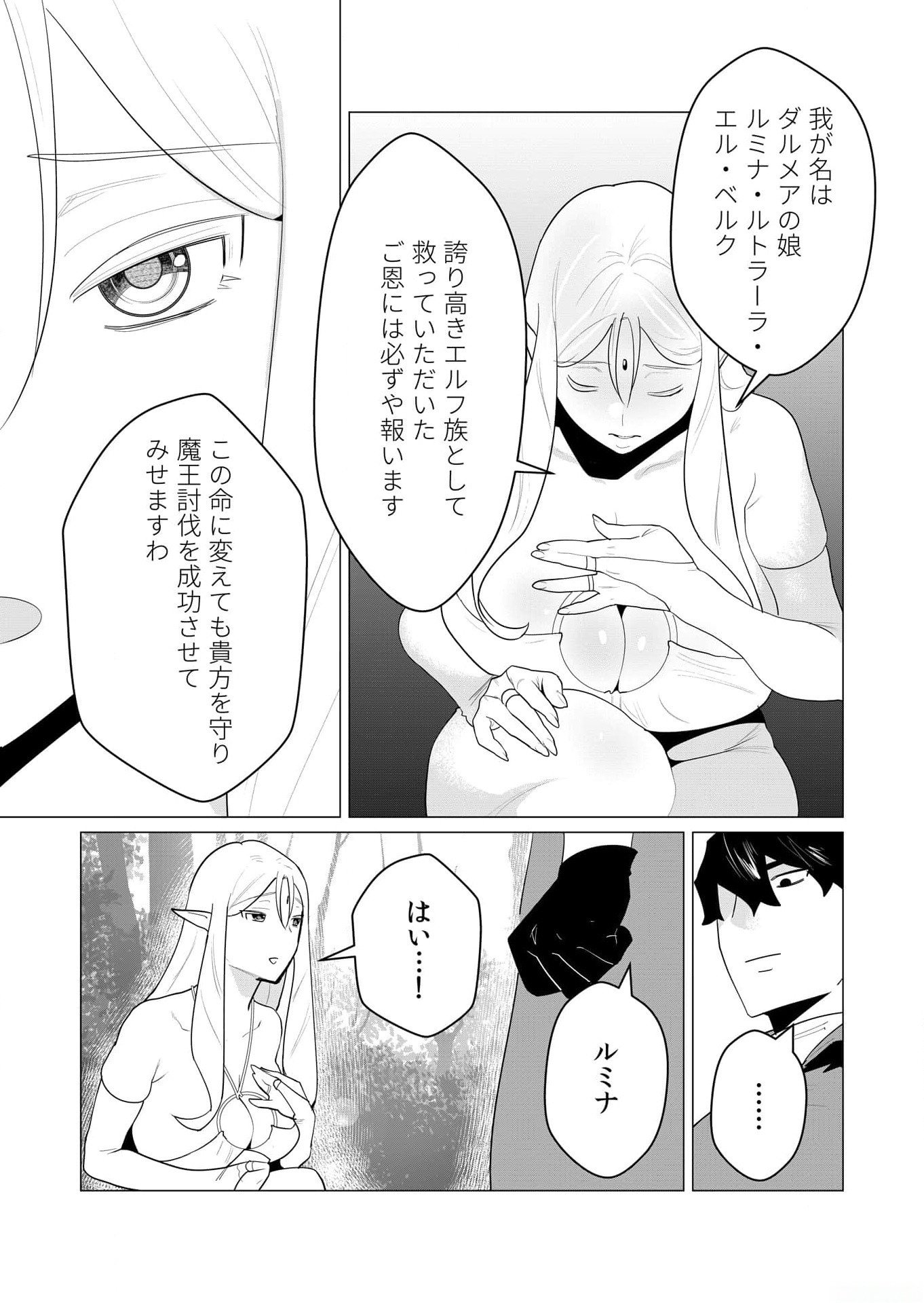 YUUSHA-SAMA WA HOUSHUU NI HITODZUMA WO GOKIBOU DESU Chapter 1 page 40 - nihonkuni.com