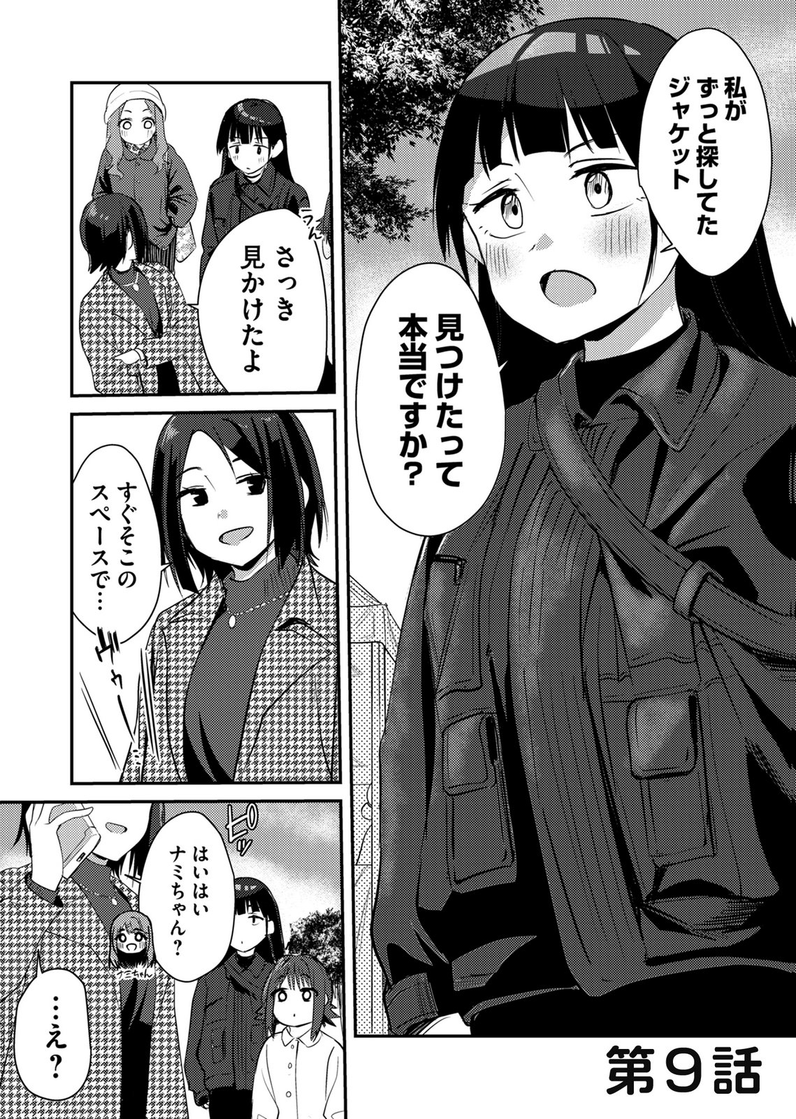 KINU-CHAN NO KOUISHITSU Chapter 9 page 1 - nihonkuni.com