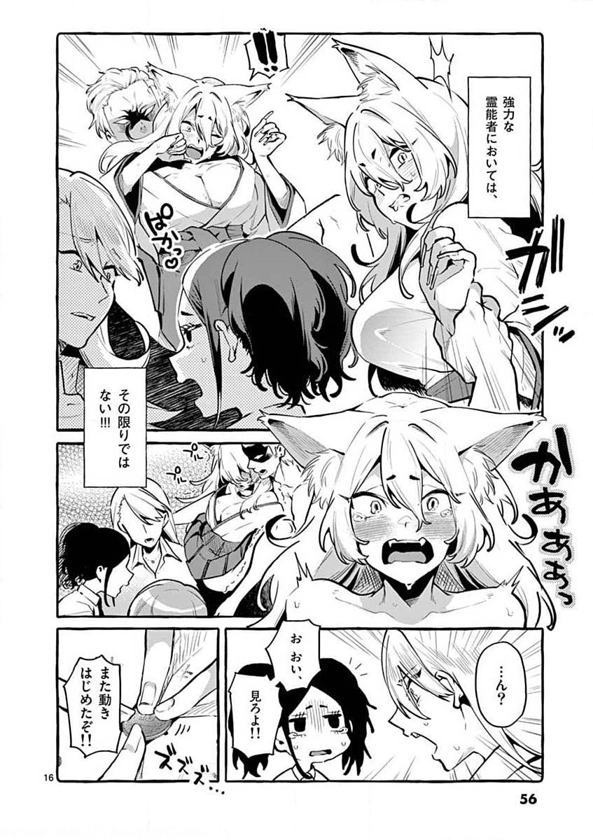 USHIRO NO SHOUMEN KAMUI-SAN Chapter 3 page 16 - nihonkuni.com