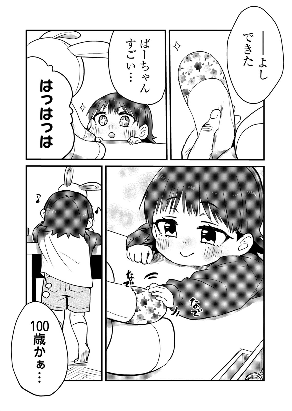 KINU-CHAN NO KOUISHITSU Chapter 7 page 9 - nihonkuni.com