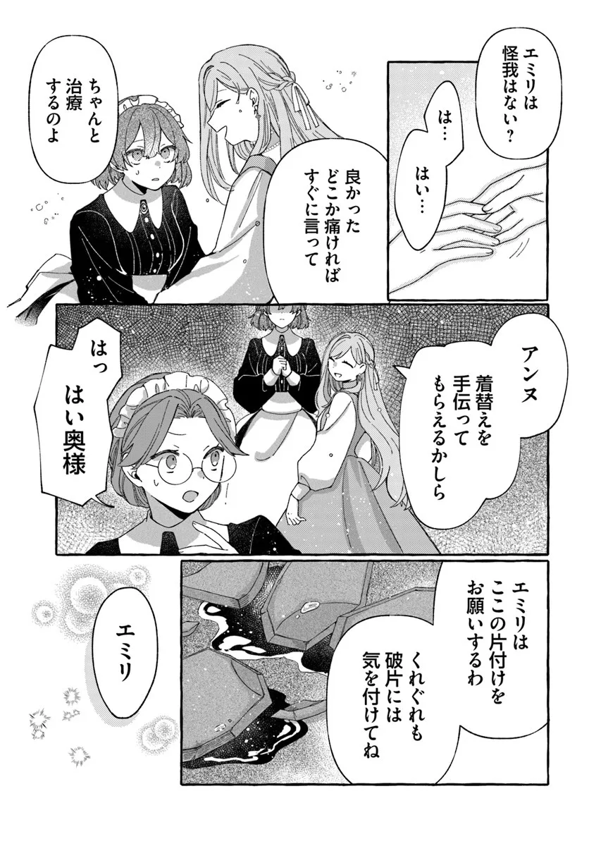 SUTERARERU HAZU NO AKUSAI NA NONI REITETSU KOUSHAKU-SAMA NI DEKIAI SARETE IMASU Chapter 2.2 page 4 - nihonkuni.com