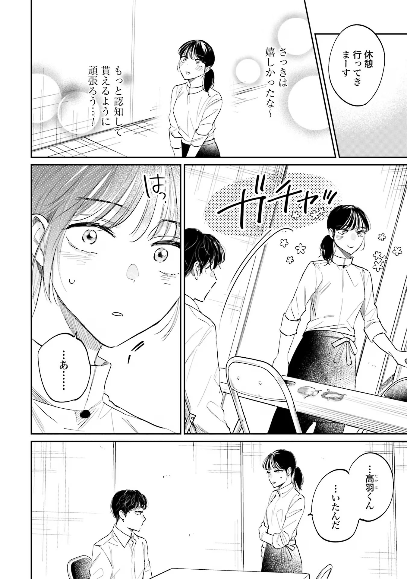 KIMI WA BUDOKAN NI TATENAI Chapter 3 page 14 - nihonkuni.com
