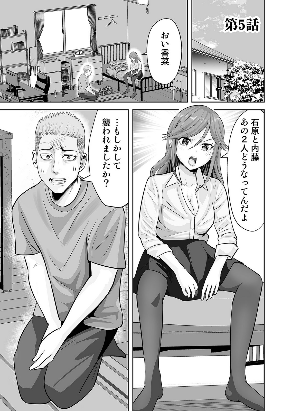 KONO JK, NAKAMI WA DOUTEI YANKEE DESU Chapter 5 page 1 - nihonkuni.com