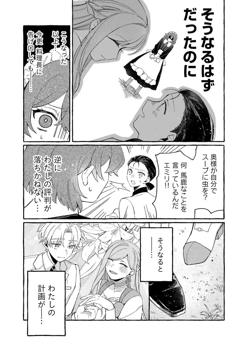 SUTERARERU HAZU NO AKUSAI NA NONI REITETSU KOUSHAKU-SAMA NI DEKIAI SARETE IMASU Chapter 3.1 page 15 - nihonkuni.com