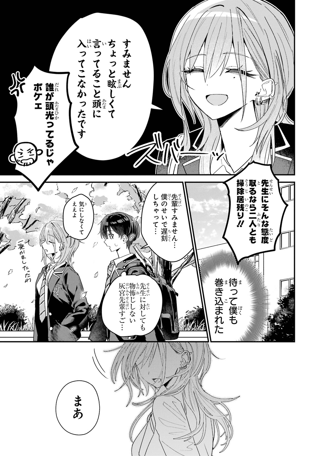 HAIMIYA-SENPAI WA KOWAKUTE KAWAII Chapter 3 page 7 - nihonkuni.com