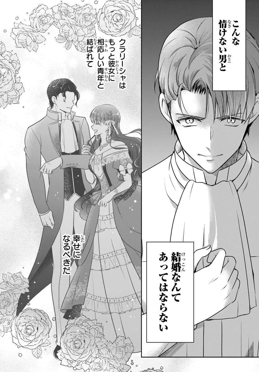 KANPEKI REIJOU CLARICIA NO KAGAYAKI WA GYAKKYOU NANKA JA KUMORANAI: KONYAKU HAKI SARETEMO JIRIKI DE SHIAWASE WO TSUKAMEBA YOI NO DEWA? Chapter 5.2 page 16 - nihonkuni.com