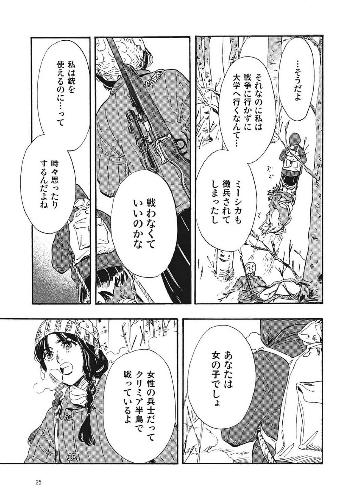 DOUSHI SHOUJO YO, TEKI WO UTE Chapter 1 page 23 - nihonkuni.com
