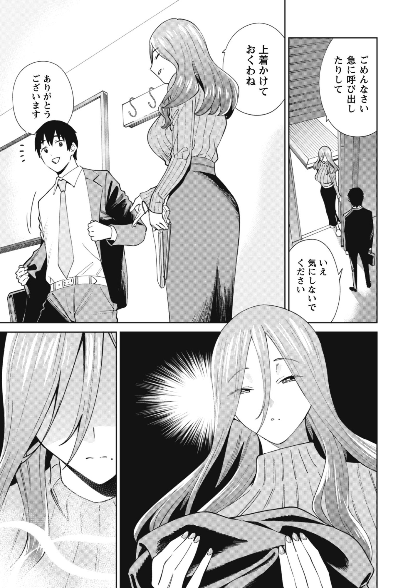 NINKI HAISHINSHA TACHI NO MANAGER NI NATTARA, ZENIN MOTOKANO DATTA Chapter 4 page 7 - nihonkuni.com