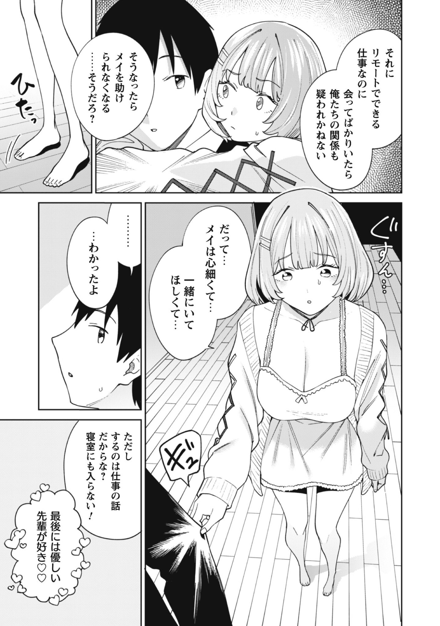 NINKI HAISHINSHA TACHI NO MANAGER NI NATTARA, ZENIN MOTOKANO DATTA Chapter 4 page 3 - nihonkuni.com