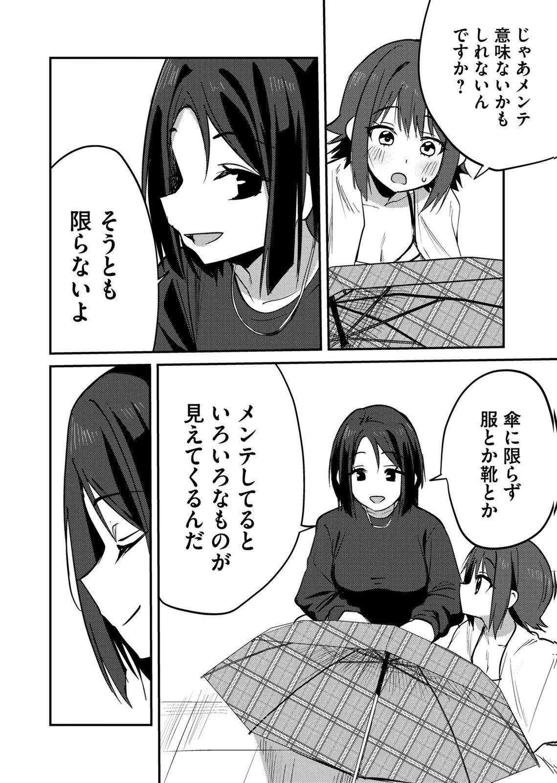 KINU-CHAN NO KOUISHITSU Chap 11 - Pic 8