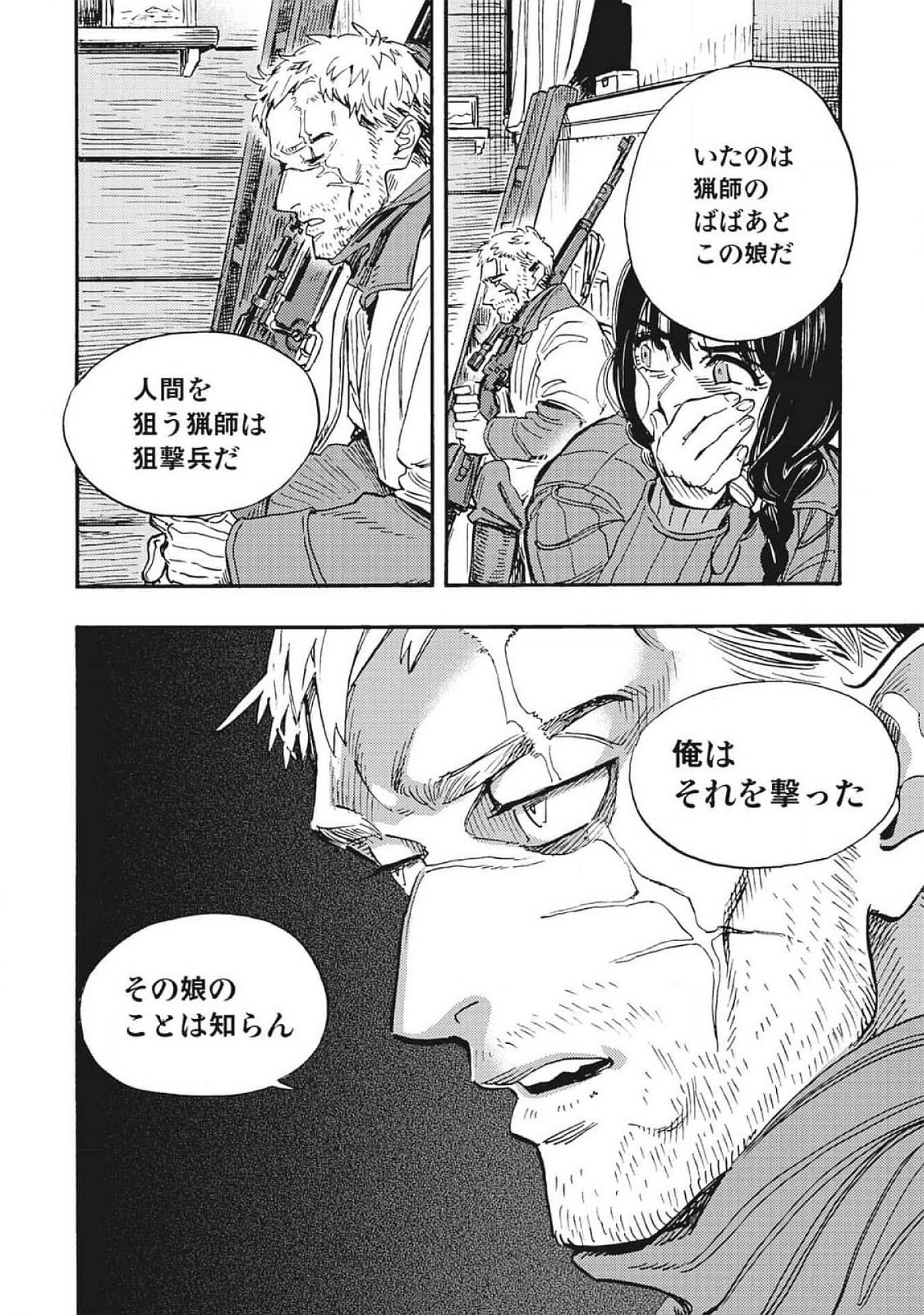 DOUSHI SHOUJO YO, TEKI WO UTE Chapter 1 page 44 - nihonkuni.com