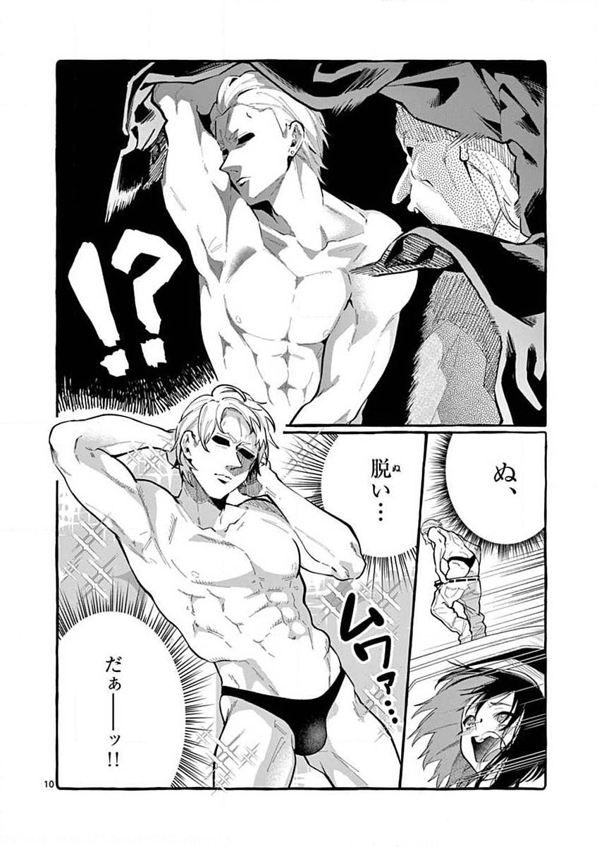 USHIRO NO SHOUMEN KAMUI-SAN Chapter 9 page 10 - nihonkuni.com