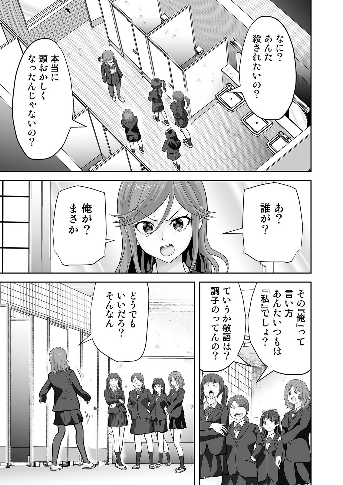 KONO JK, NAKAMI WA DOUTEI YANKEE DESU Chapter 3 page 5 - nihonkuni.com