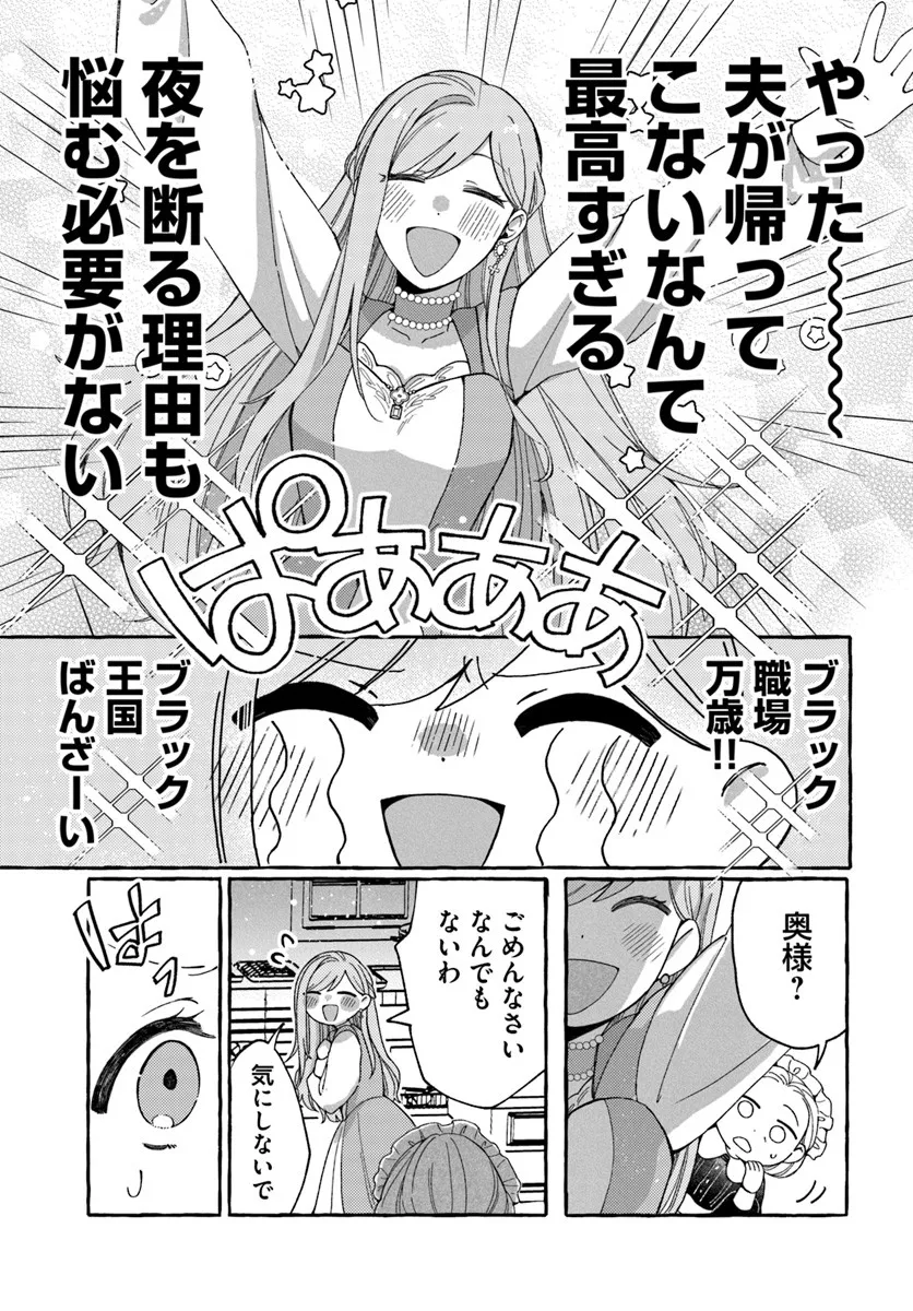 SUTERARERU HAZU NO AKUSAI NA NONI REITETSU KOUSHAKU-SAMA NI DEKIAI SARETE IMASU Chapter 2.1 page 13 - nihonkuni.com