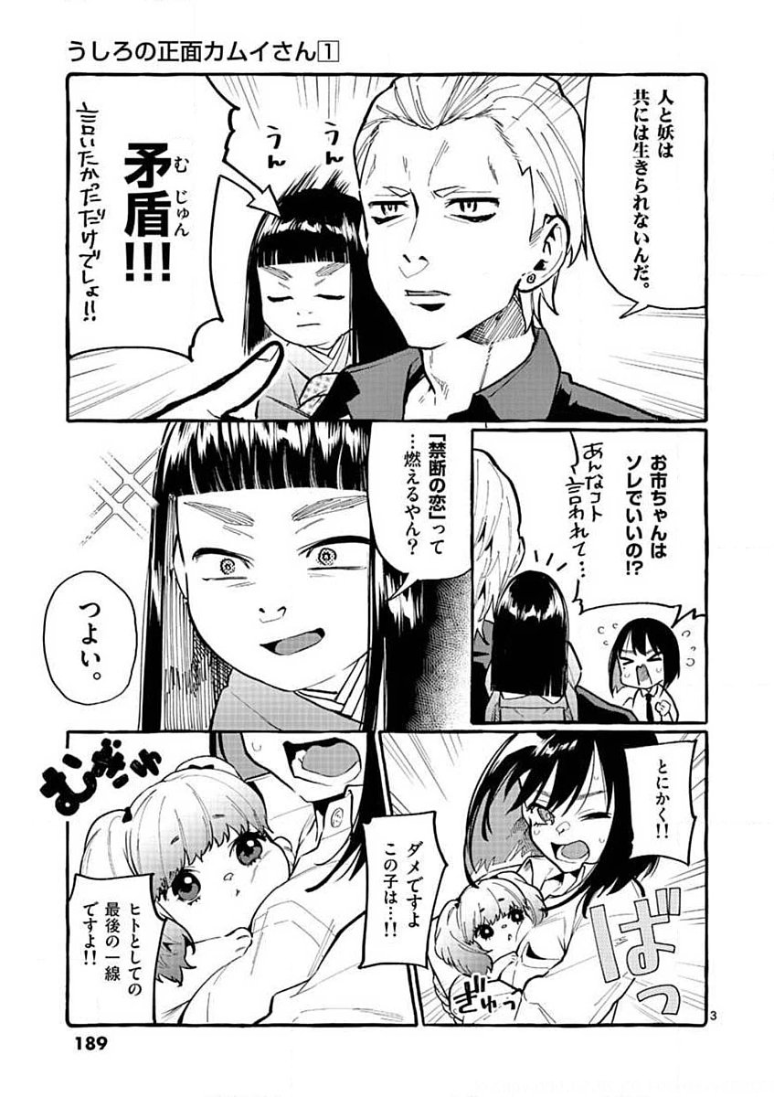 USHIRO NO SHOUMEN KAMUI-SAN Chapter 9.5 page 3 - nihonkuni.com